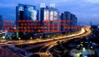 關(guān)于溫州的ppt下載